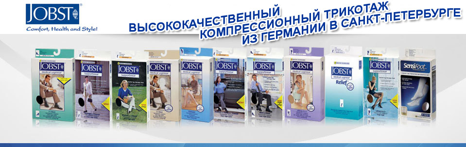 компрессионное белье jobst компрессионное белье jobst